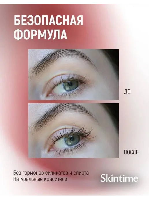 Skintime Тушь для ресниц черная объем и удлинение профессиональная, черный, фото 3