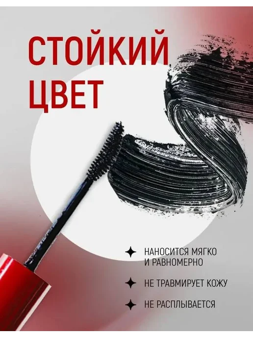Skintime Тушь для ресниц черная объем и удлинение профессиональная, черный, фото 4
