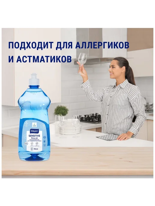 MAYERI Ополаскиватель для посудомоечной машины эко, 750 мл, 750 мл, фото 2