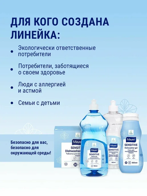 MAYERI Ополаскиватель для посудомоечной машины эко, 750 мл, 750 мл, фото 3