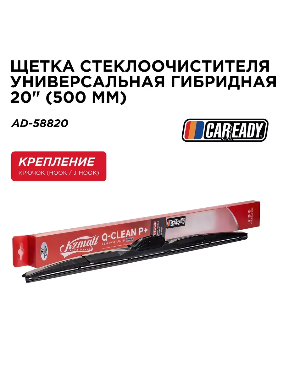 Щетка стеклоочистителя гибридная 500 мм
