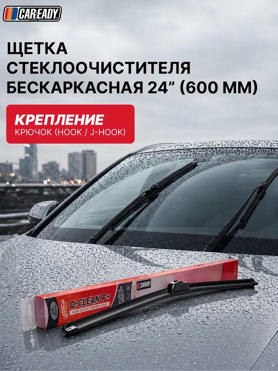 Щетка стеклоочистителя бескаркасная 600 мм