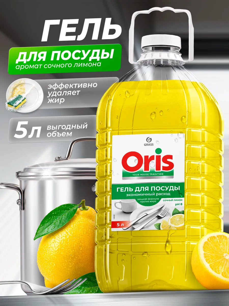 Средство для мытья посуды ORIS лимон 5л
