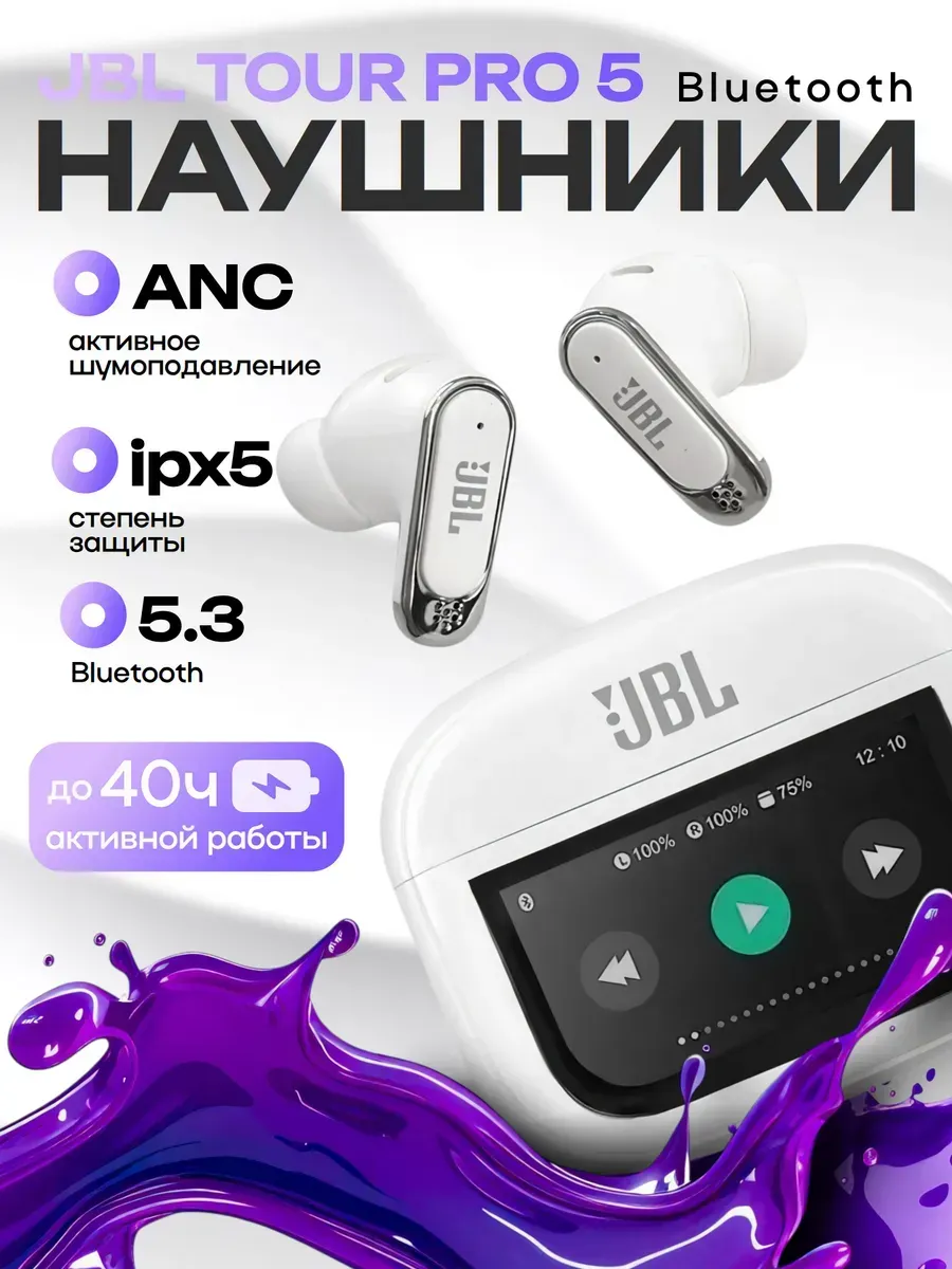 JBL Наушники беспроводные Tour Pro 5 для Android iPhone