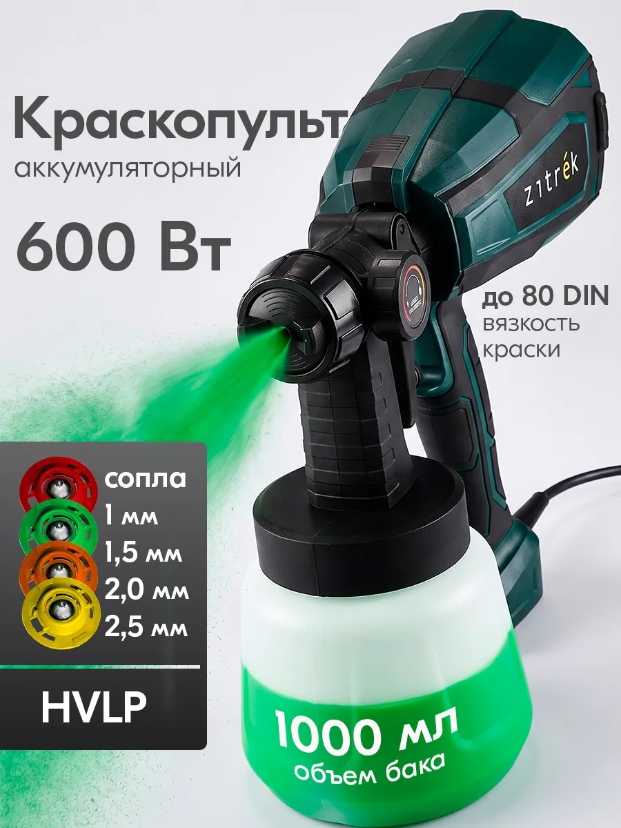 Краскопульт сетевой Zitrek ZKSG600