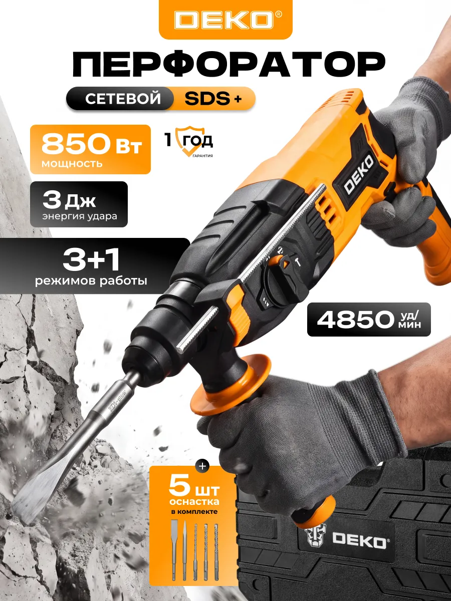 Перфоратор SDS+ сетевой, 3 Дж 850 Вт, оснастка 5 шт