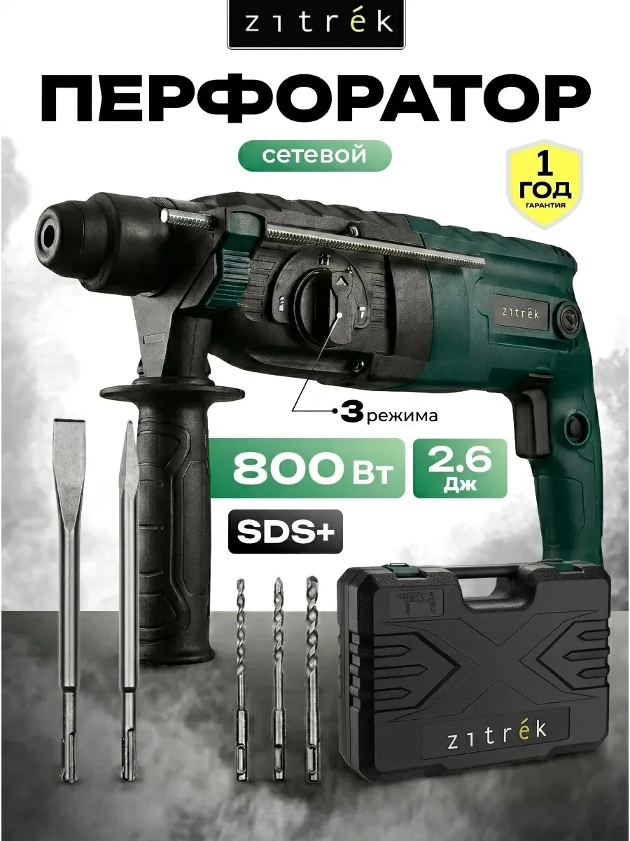 Перфоратор SDS+ сетевой, 2.6 Дж 800 Вт, оснастка 5 шт кейс