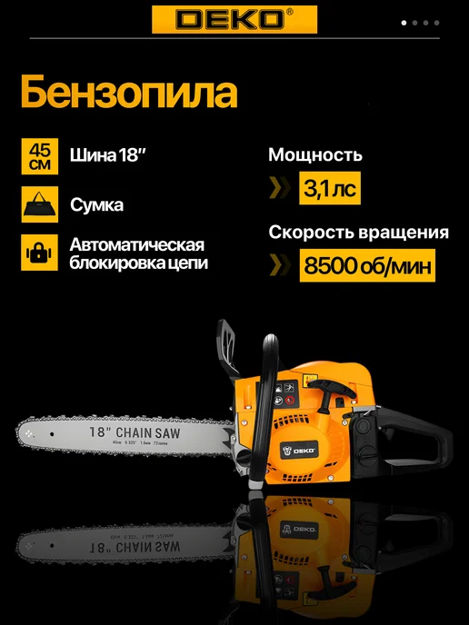 DEKO Бензопила цепная садовая DKCHS 45-18 PLUS 3,1 л.с, 3,1 л