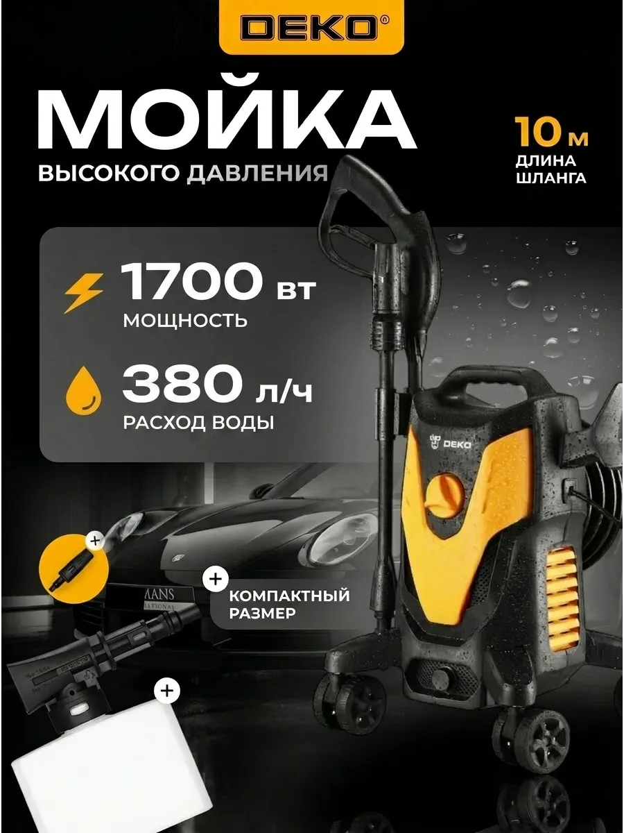 Мойка высокого давления 145 бар 1800Вт, шланг 10 м