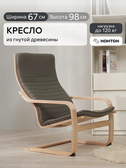 НОНТОН Кресло для отдыха с подлокотниками мягкое Нирво, серое, серый