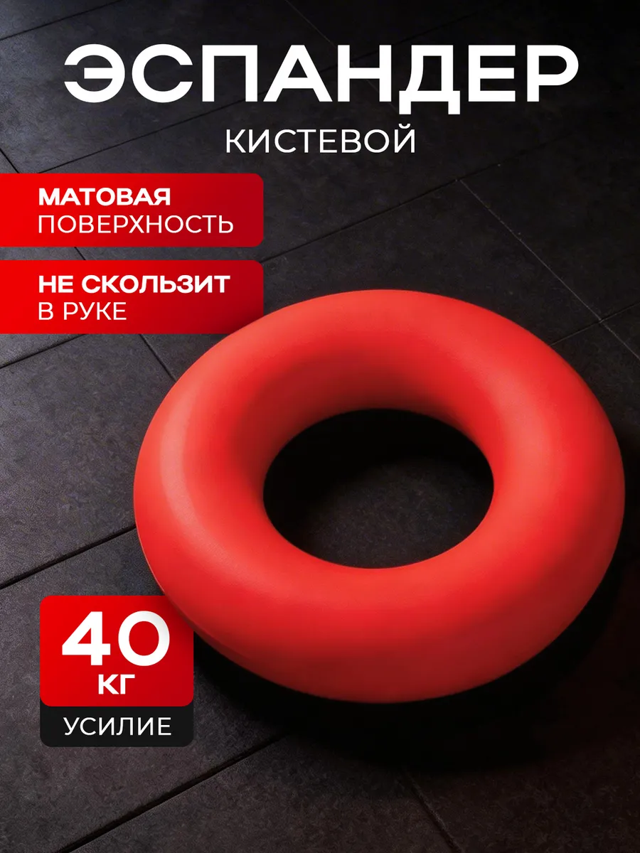 Эспандер кистевой 40 кг