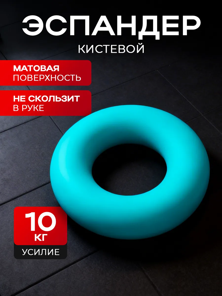 Эспандер кистевой 10 кг