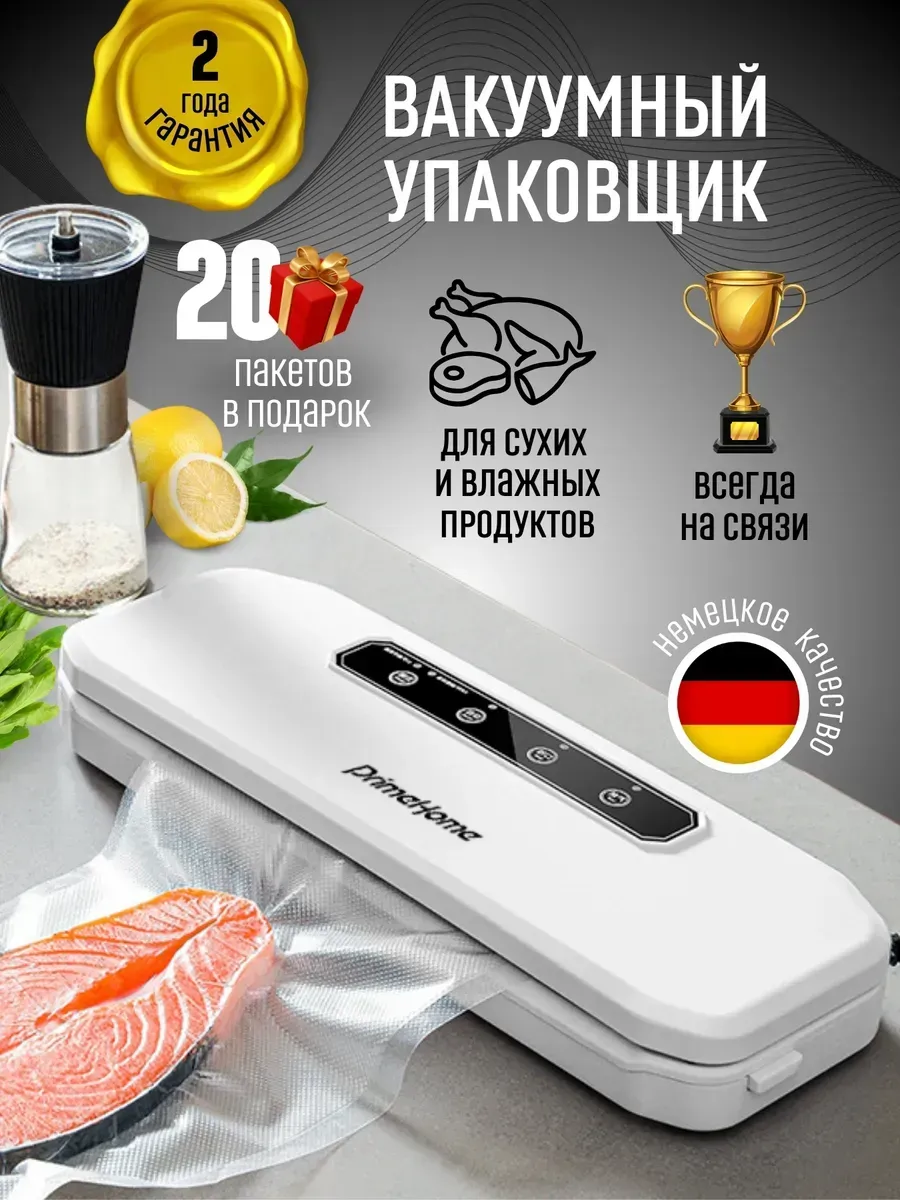 Вакуумный упаковщик, вакууматор для продуктов