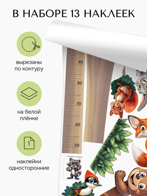 Di.Kids Ростомер наклейка интерьерная на стену, вариант, фото 2