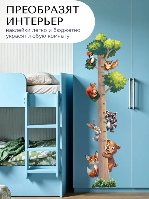 Di.Kids Ростомер наклейка интерьерная на стену, вариант, фото 5