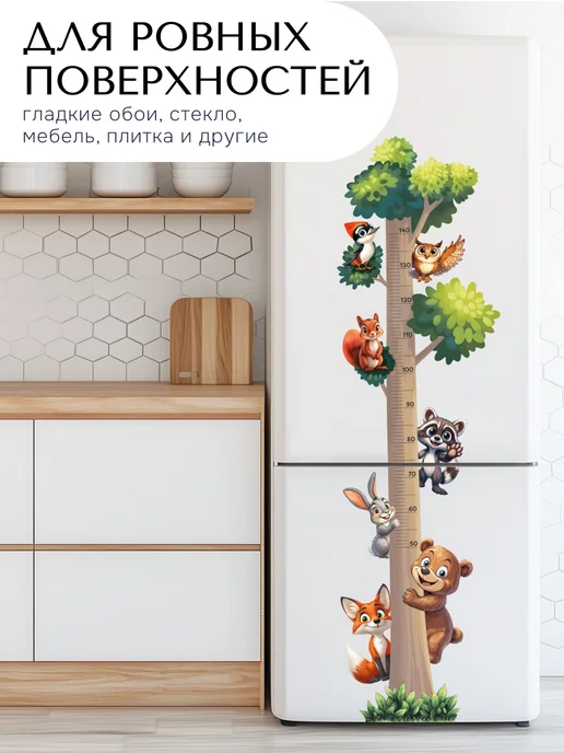 Di.Kids Ростомер наклейка интерьерная на стену, вариант, фото 6