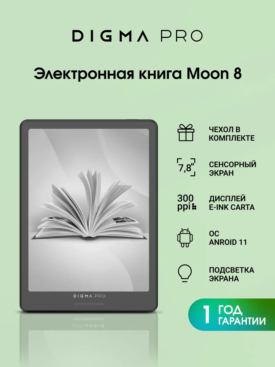 Электронная книга Moon 8 8" E-Ink Carta 758x1024