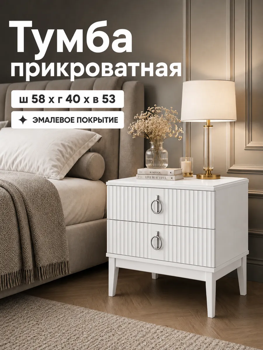 Тумба прикроватная напольная