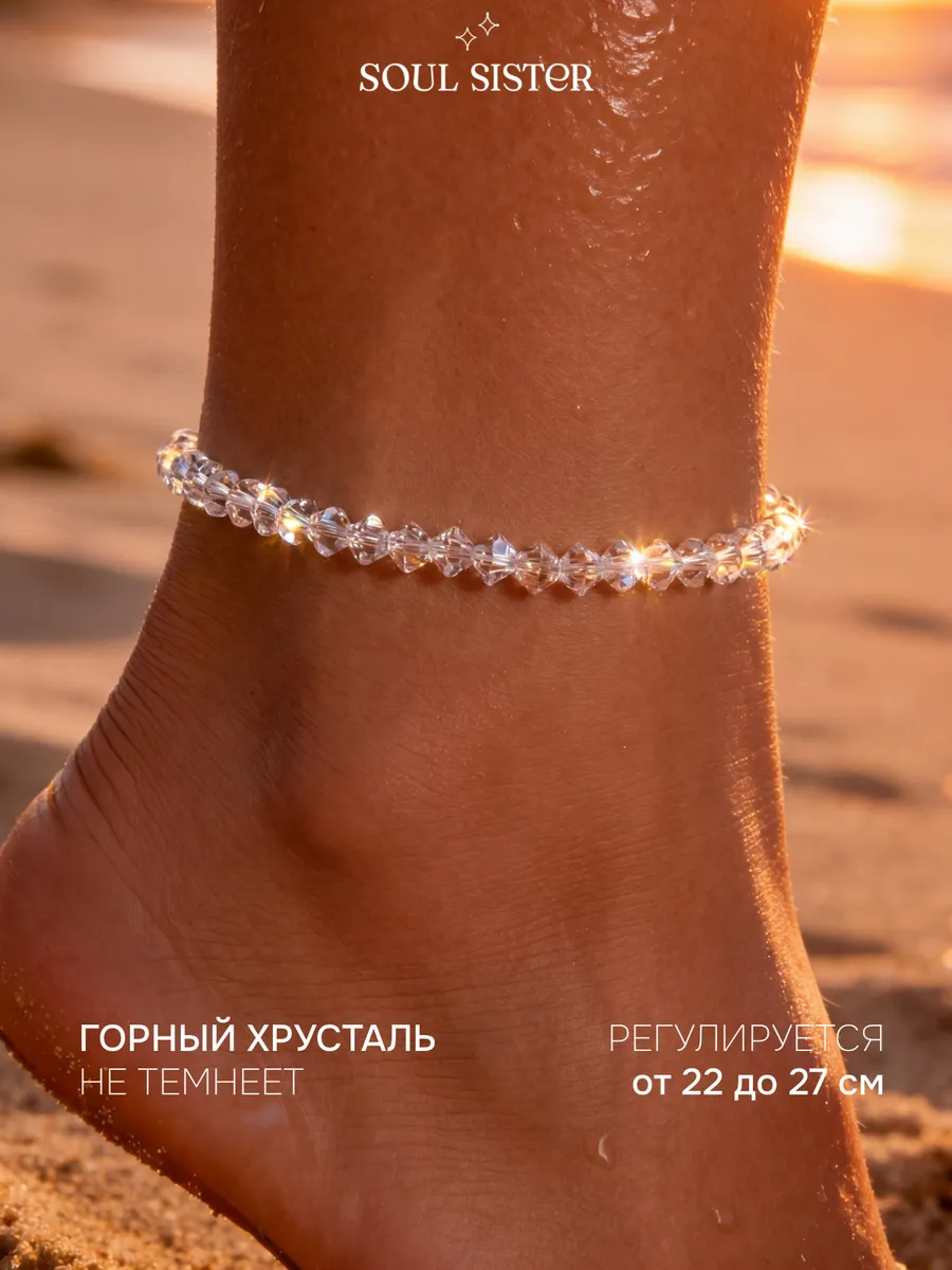 Браслет на ногу из камней горный хрусталь