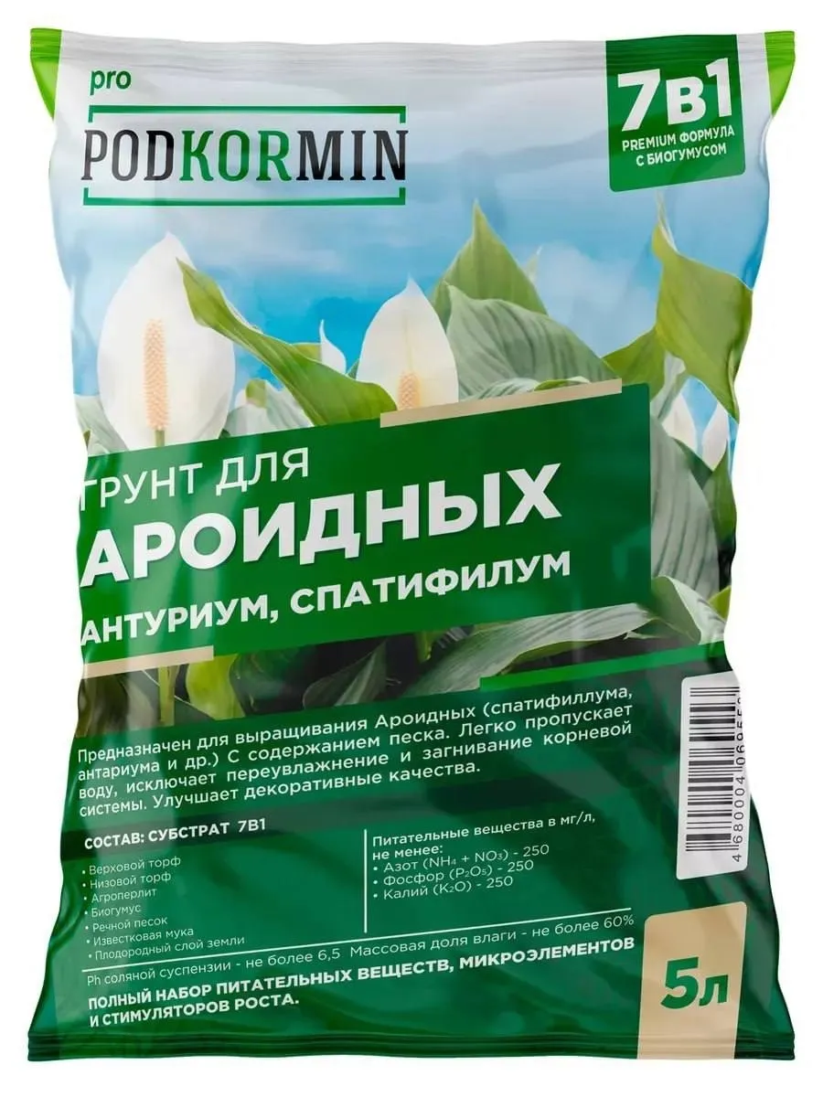 Грунт для замиокулькаса, антуриума, спатифиллума 5 литров