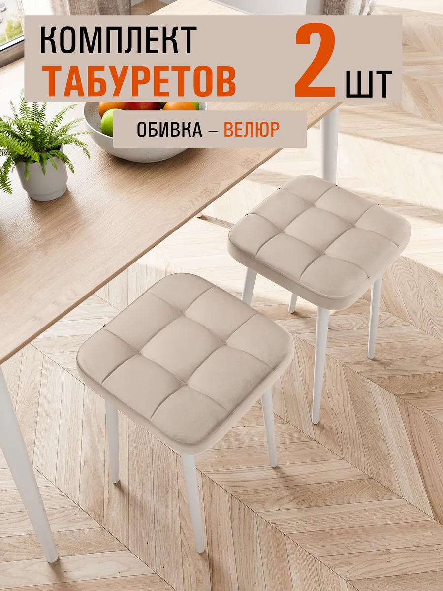 Табурет для кухни разборный 2 шт
