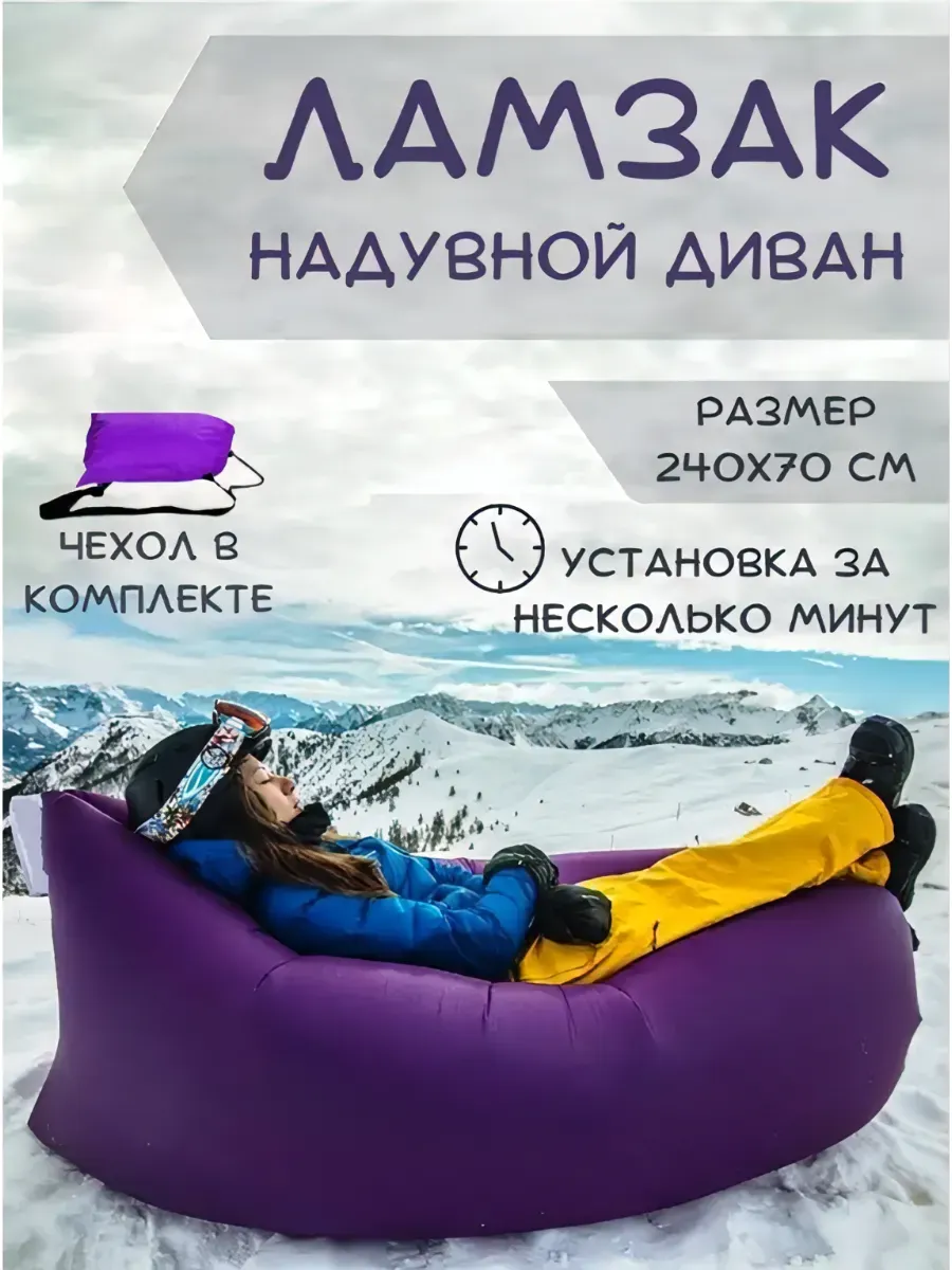 Кресло надувное, ламзак, надувной диван