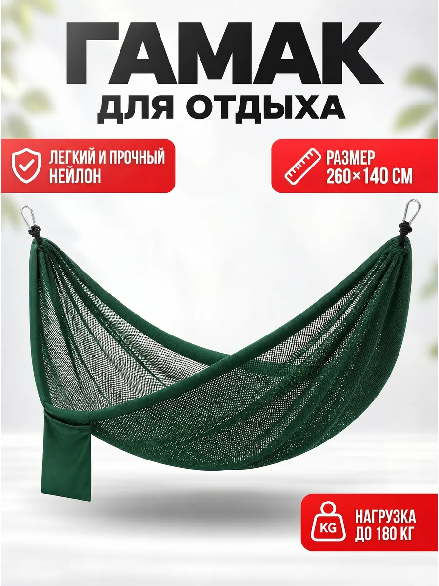 Гамак нейлоновый 260х140 см для сада и отдыха