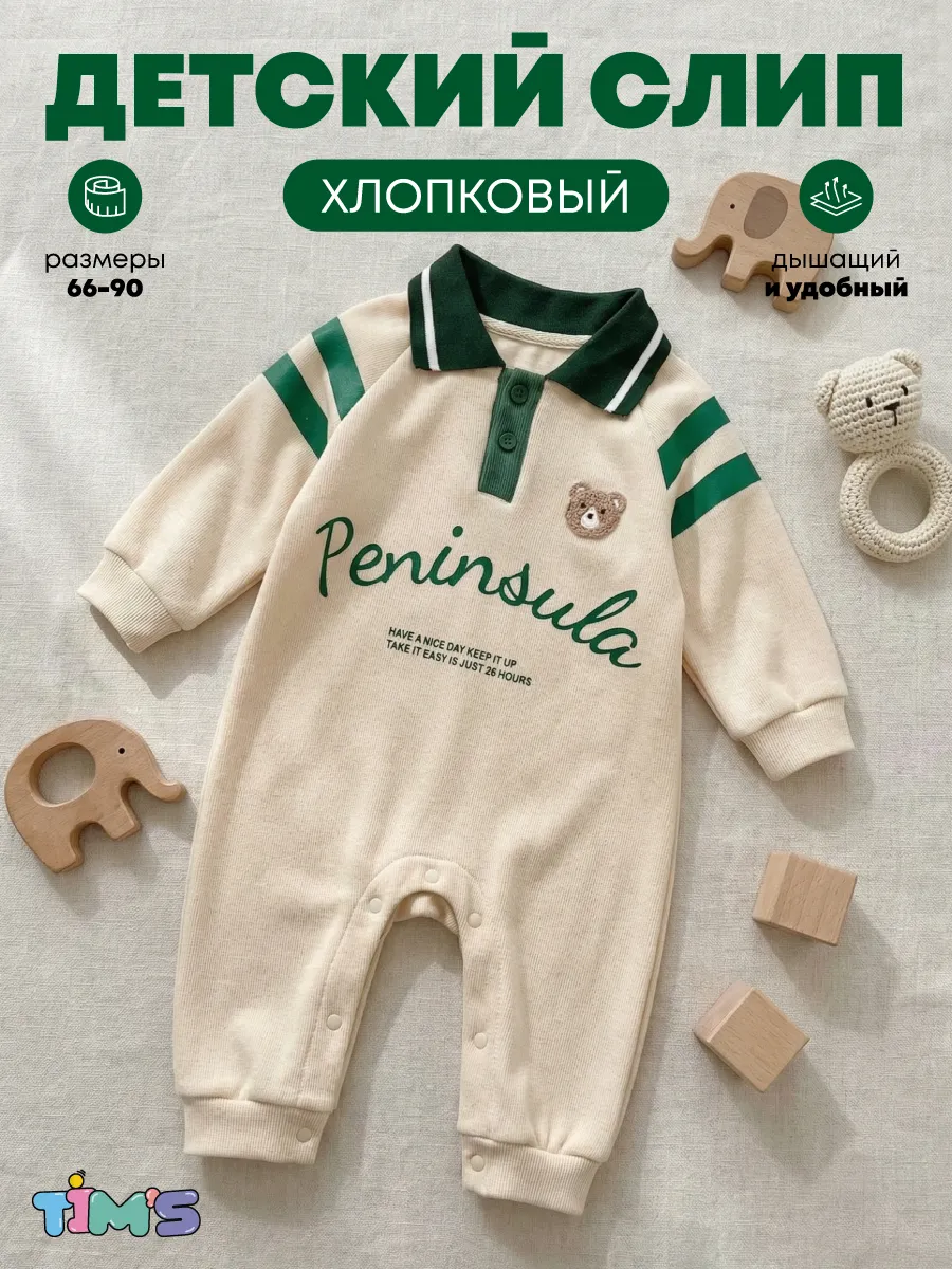 Слип комбинезон для новорожденных нательный