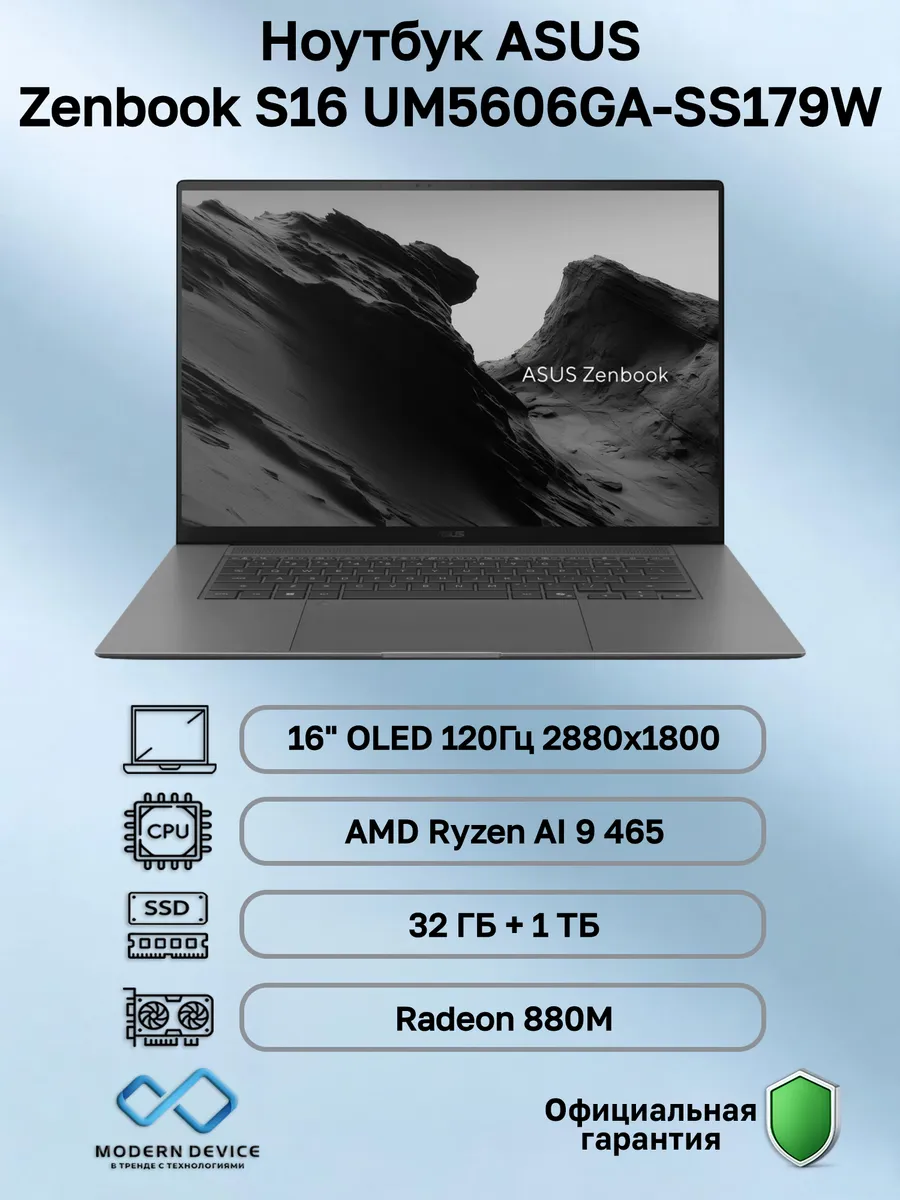 Asus Ноутбук Zenbook S16 UM5606GA-SS179W (90NB17H5-M00CL0)