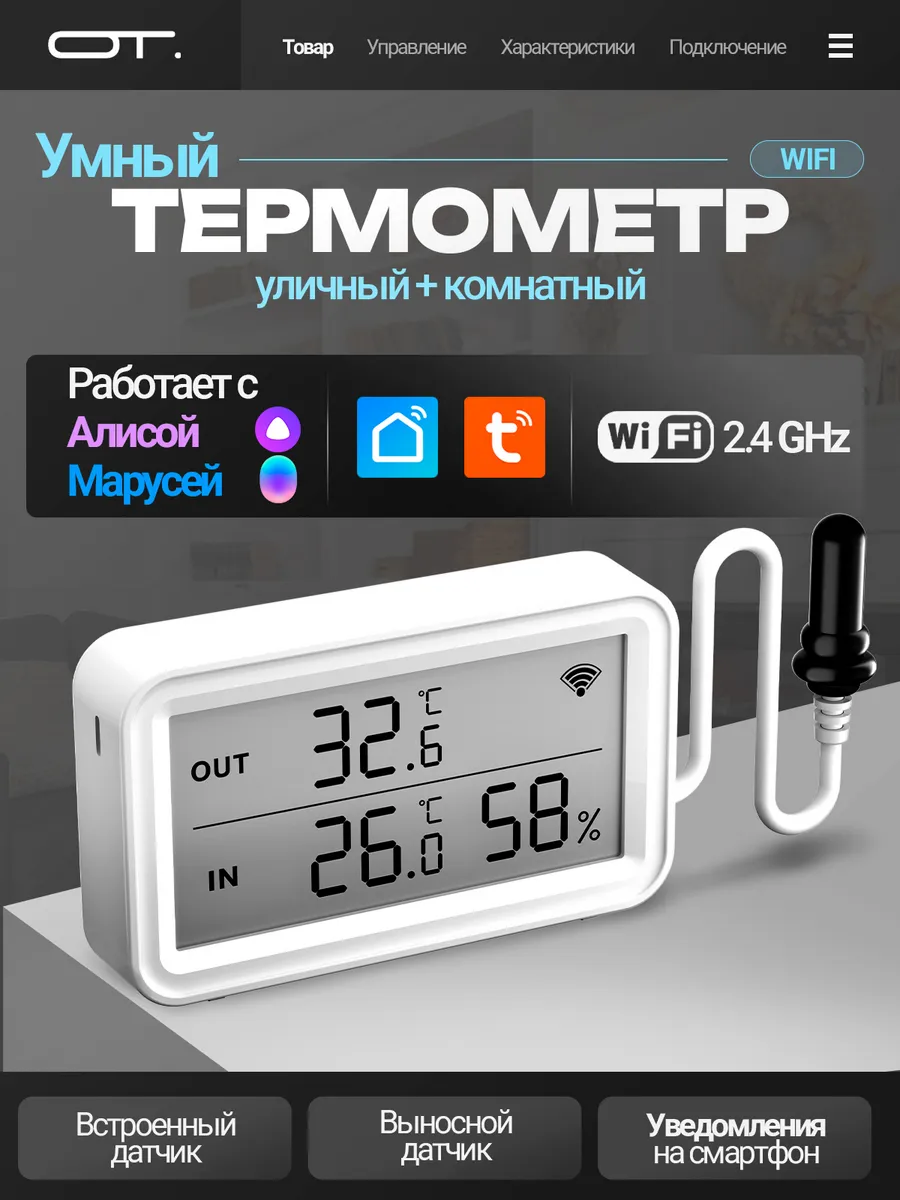 Умный Wi-Fi датчик температуры и влажности с экраном