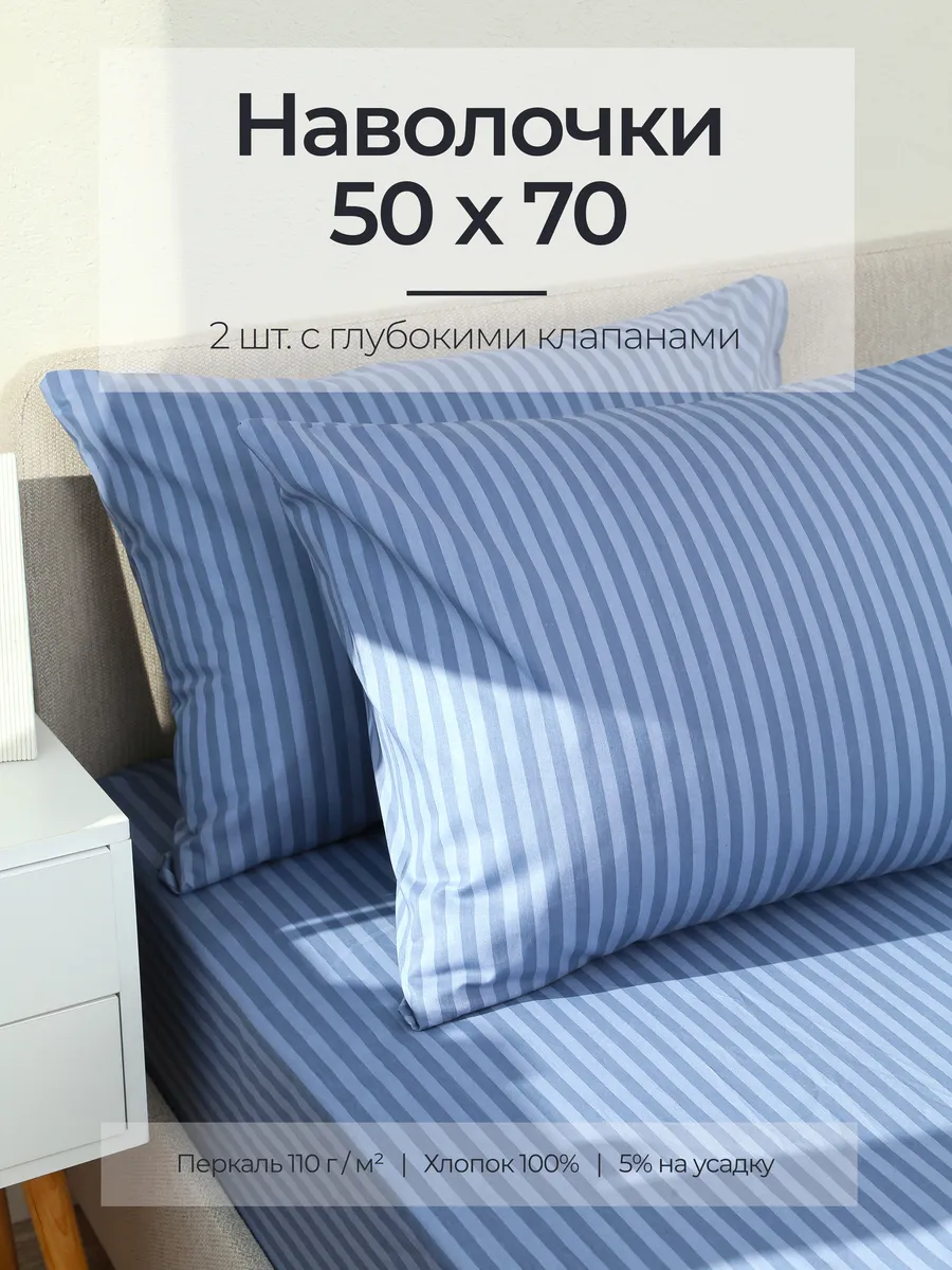 Наволочки 50х70 перкаль 2 шт