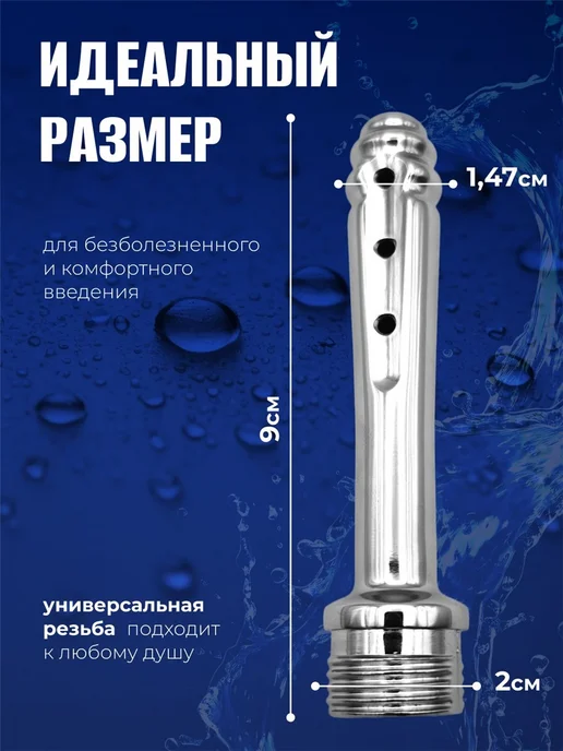 Гигиенический душ насадка для клизмы и интимной гигиены 18+, вариант, фото 2