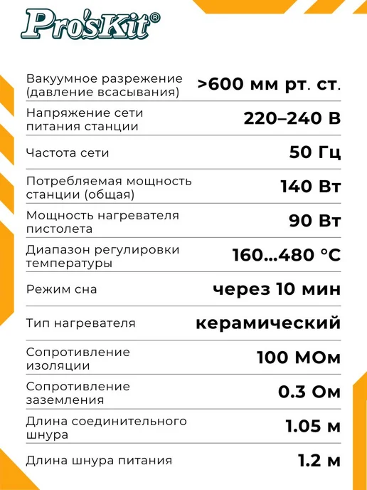 Pro'sKit Паяльно-демонтажная станция SS-331B, 160-480 °C, 3 шт, фото 2