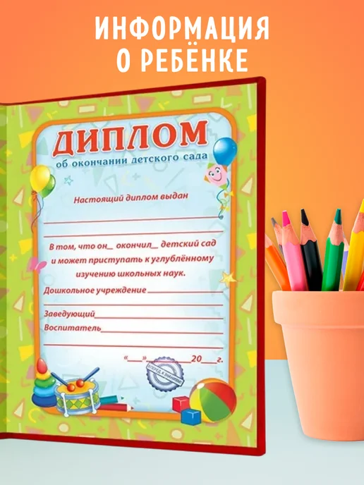 Линия успеха Диплом об окончании детского сада 5шт бумвинил, 5 шт, фото 3