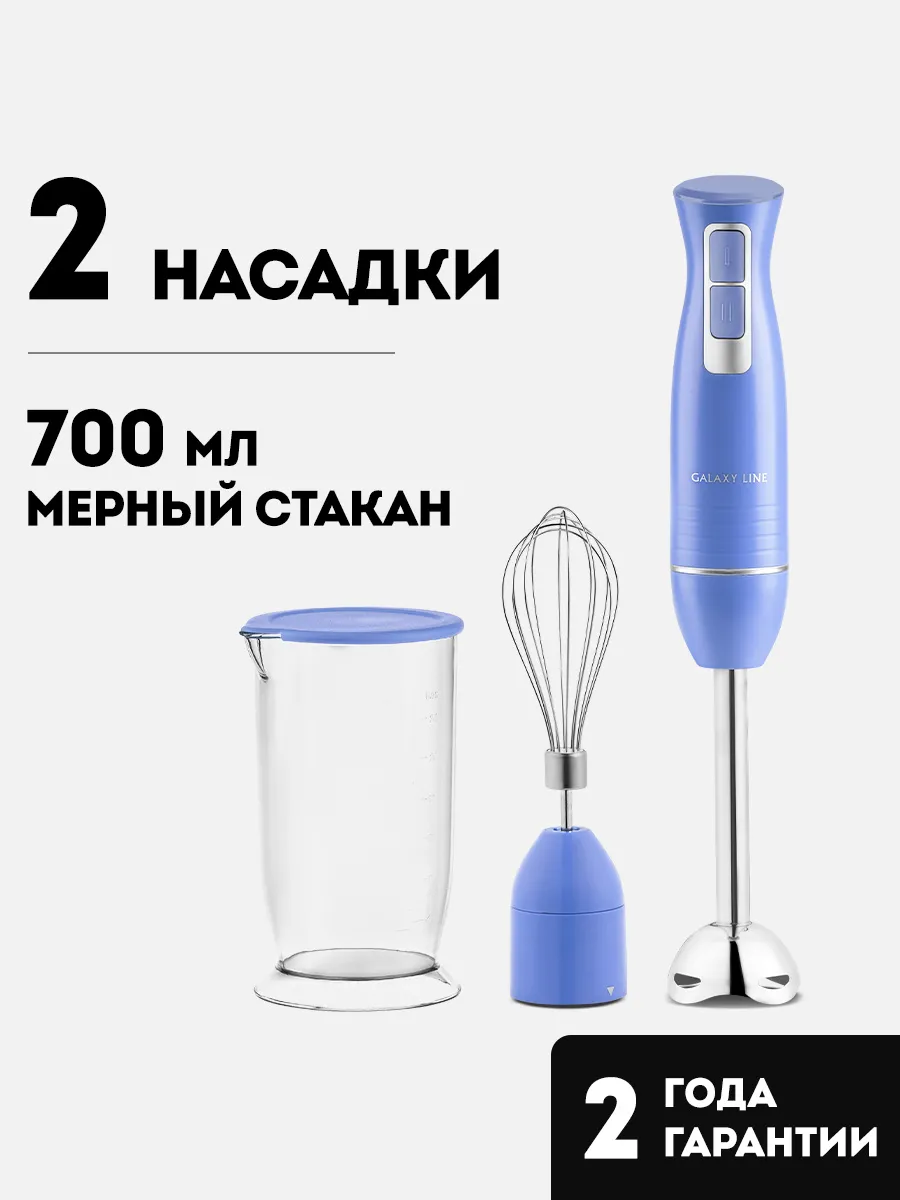 Блендер погружной GL2143