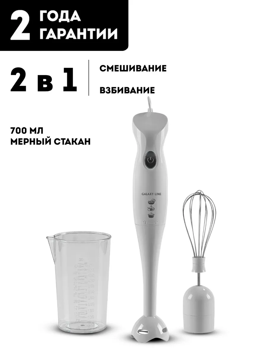 Блендер погружной для кухни GL2126