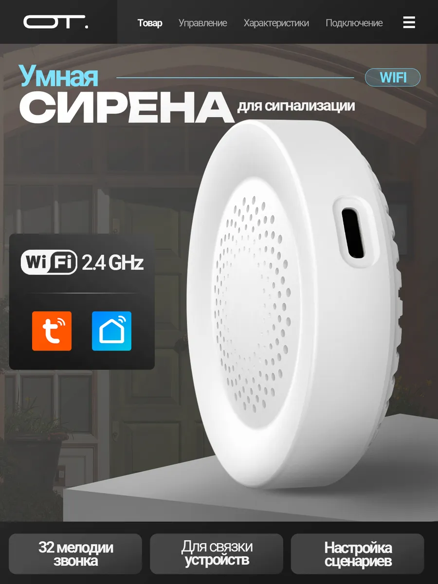 Умная сирена безопасности Wi-Fi