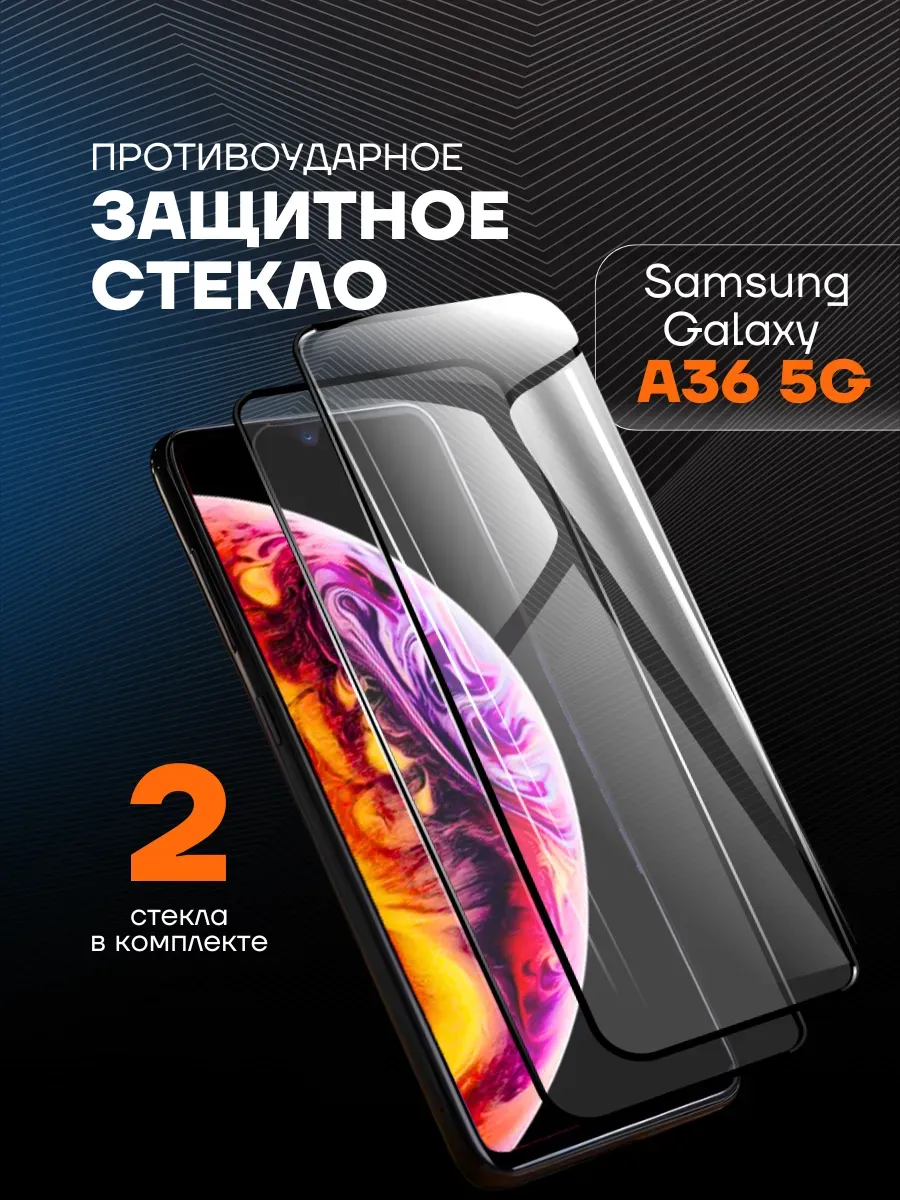 Защитное стекло на Samsung Galaxy A36 5G A 36
