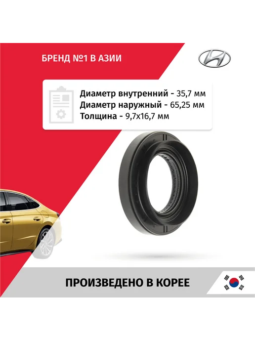 HYUNDAI-KIA Сальник привода колеса Hyundai Sonata 2019-2022 HYUNDAI, вариант, фото 2