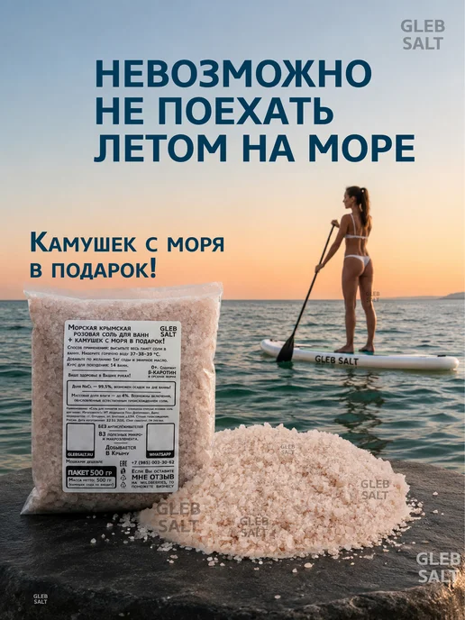 GLEB SALT Соль Крымская морская для ванн 4 кг, 0,5 кг, фото 2