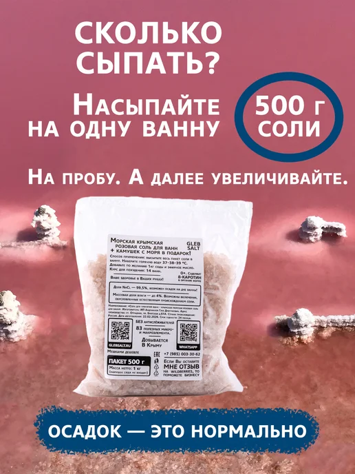 GLEB SALT Соль Крымская морская для ванн 4 кг, 0,5 кг, фото 3