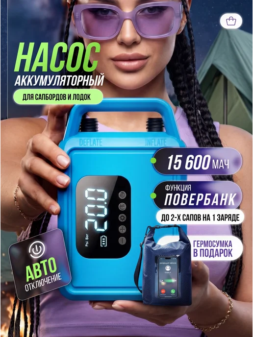 ПульсМастер Насос аккумуляторный для сапборда и лодки пвх, голубой