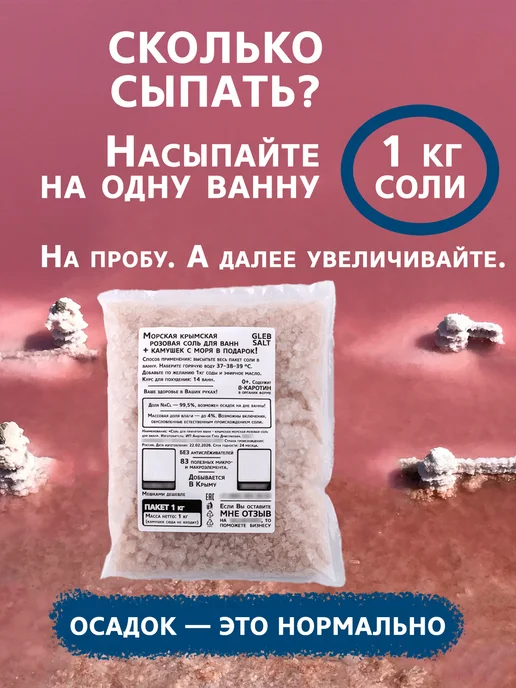 GLEB SALT Соль Крымская морская для ванн 4 кг, 1 кг, фото 3