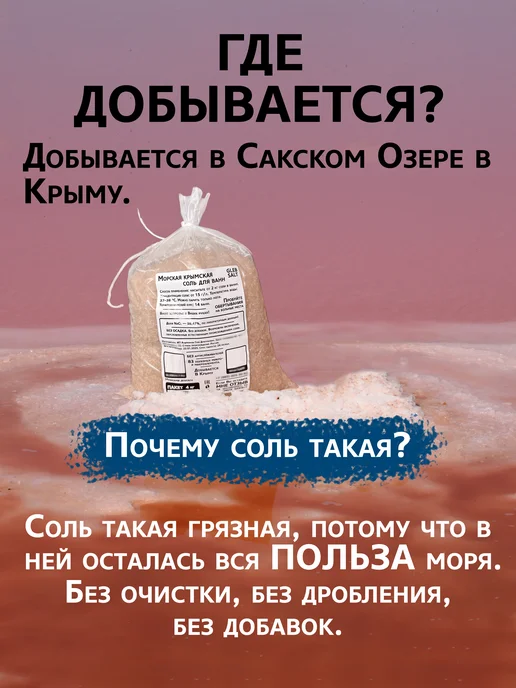 GLEB SALT Соль Крымская морская для ванн 4 кг, 1 кг, фото 4