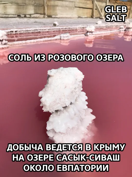 GLEB SALT Соль Крымская морская для ванн 4 кг, 1 кг, фото 8