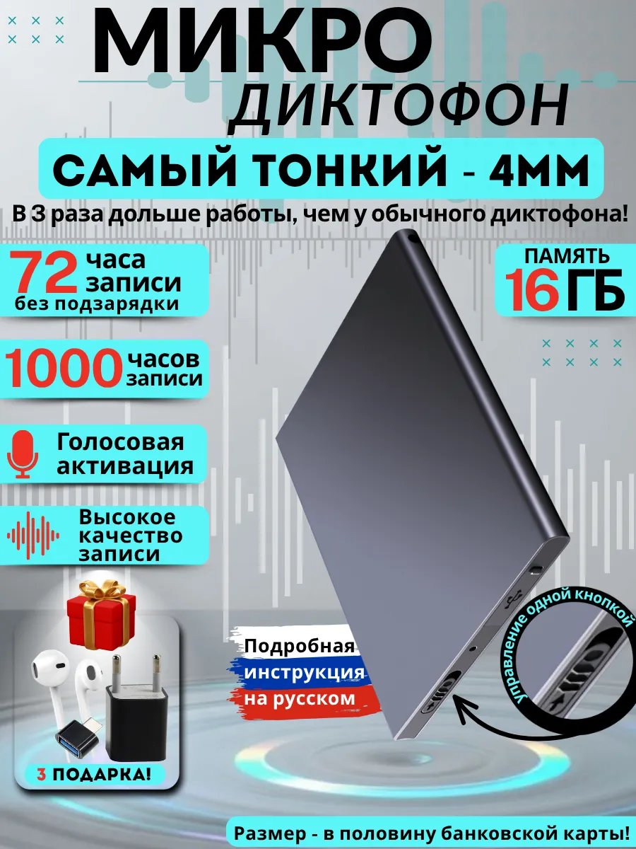 Диктофон для записи и прослушивания скрытый прослушка жучок