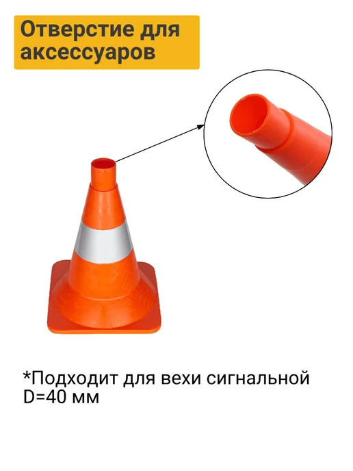 ПК Технология КС-1.6 Конус дорожный 320 мм мягкий светоотражающий (Ц) 10шт, 10 шт, фото 5