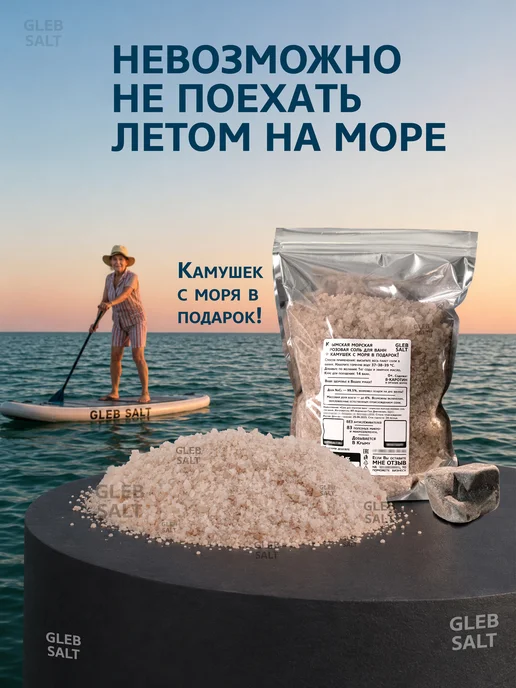 GLEB SALT Соль Крымская морская для ванн 3 кг, 3 кг, фото 2