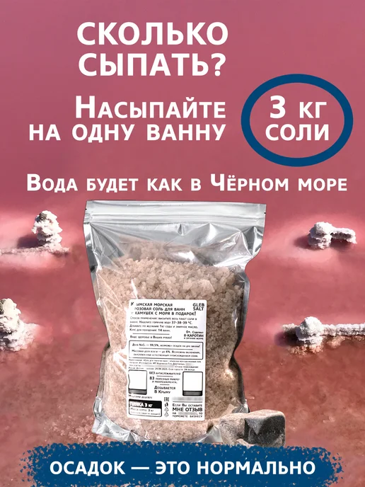 GLEB SALT Соль Крымская морская для ванн 3 кг, 3 кг, фото 4