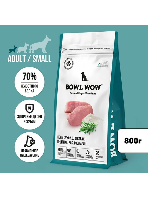 Сухой корм BOWL WOW Собакам Розмарином для собак, мелкие, индейка, 0,8 кг